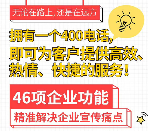 長春400電話