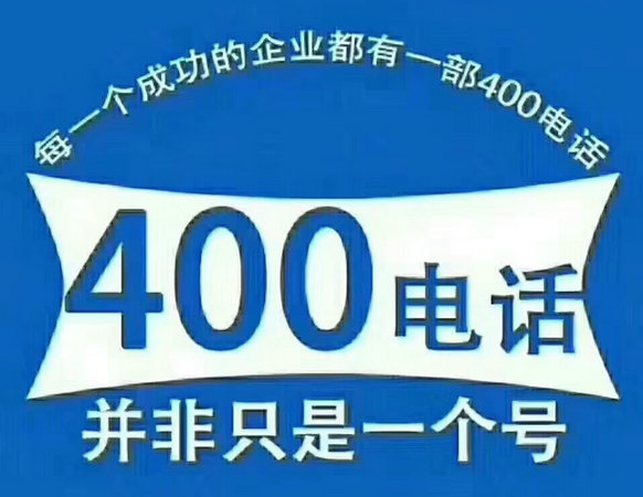 臺州400電話