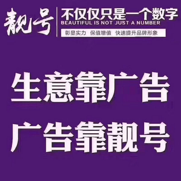 東明手機(jī)靚號出售營業(yè)廳實名過戶