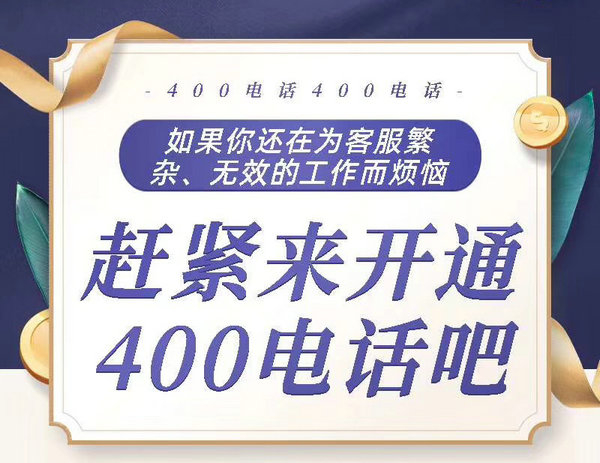 鄆城400電話辦理每年都需多少錢