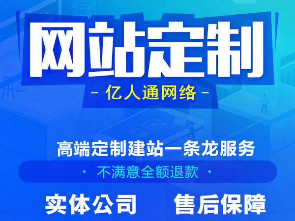 鄄城定制網站建設制作需要多少錢